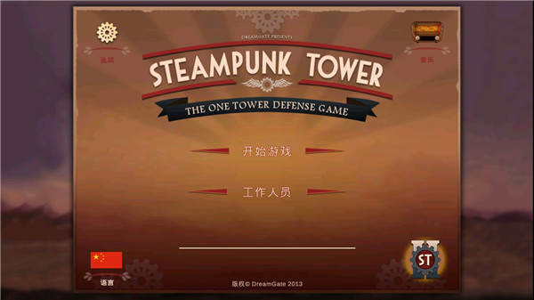 蒸汽朋克塔防游戏截图5