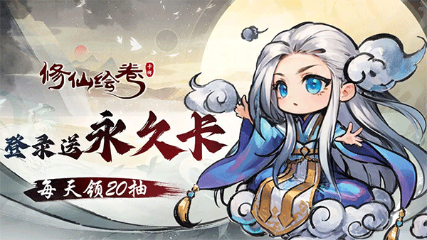 修仙绘卷手游截图1