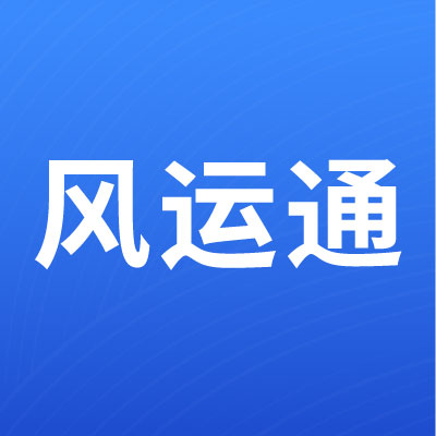 风运通APPv1.1.6