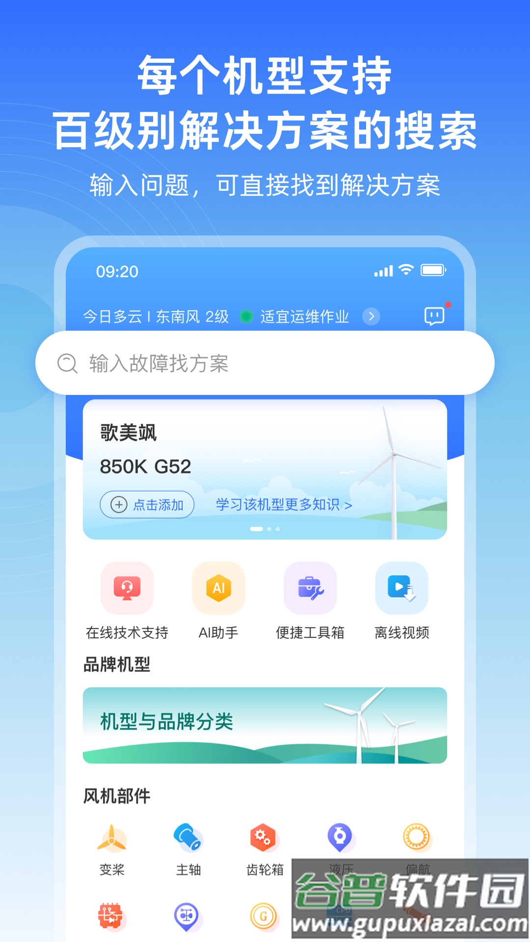 风运通APP截图1