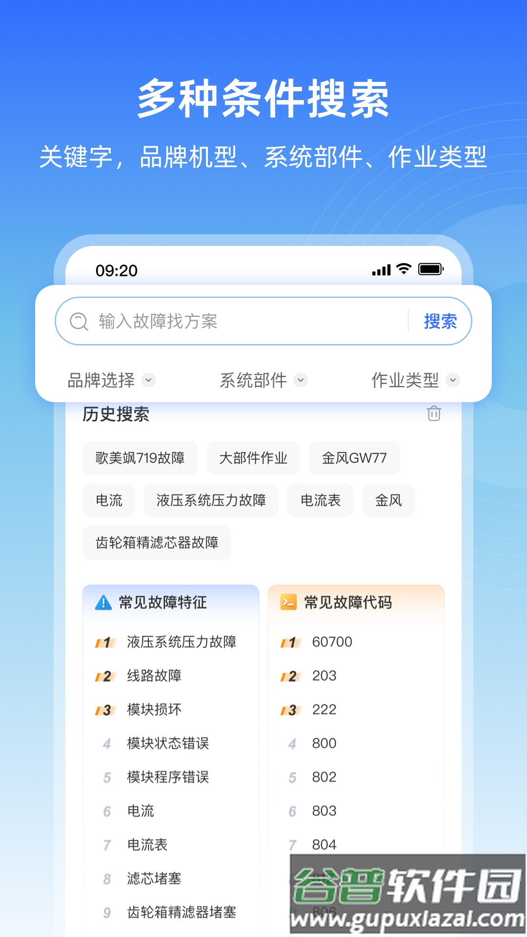 风运通APP截图2