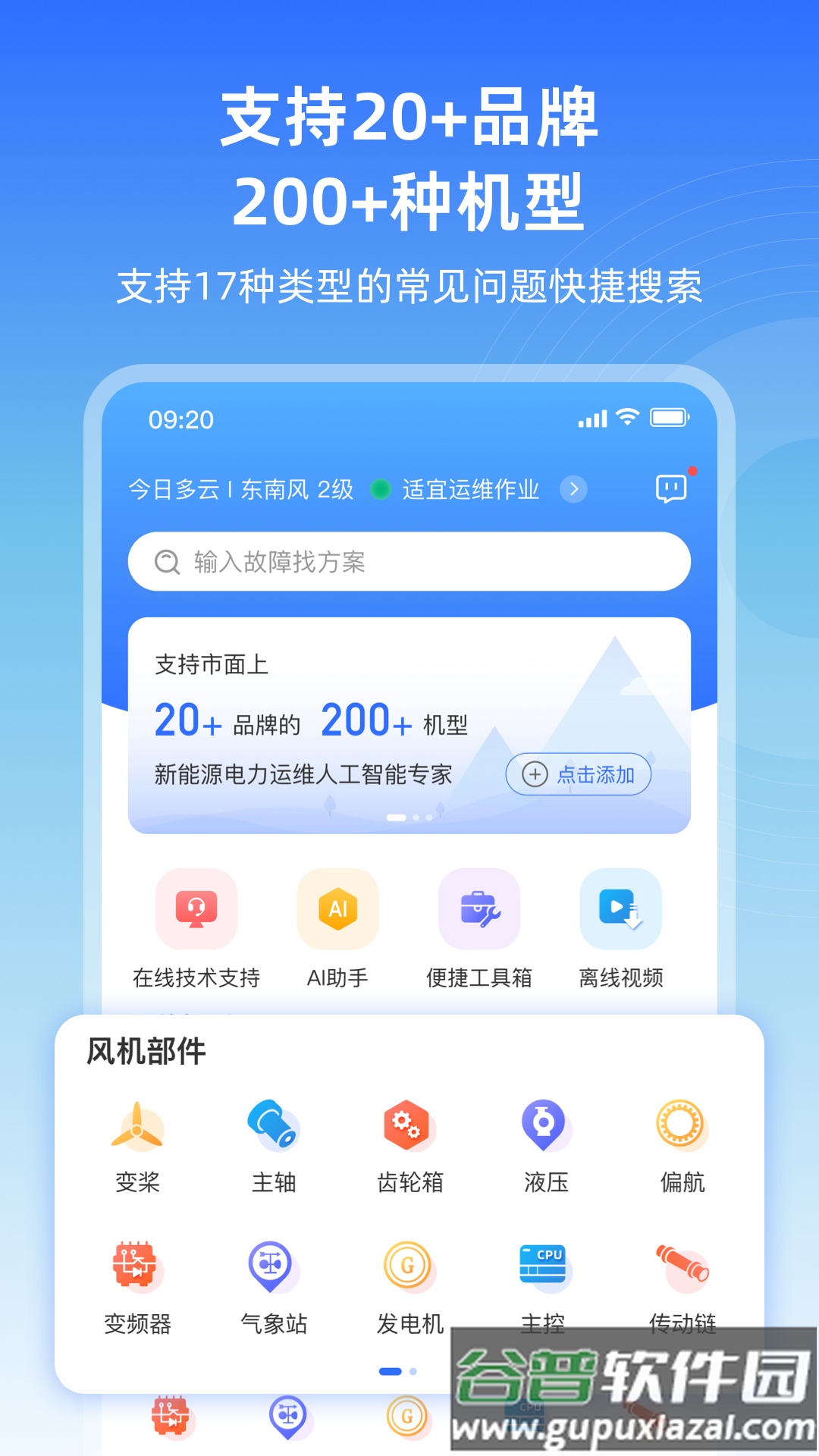 风运通APP截图3