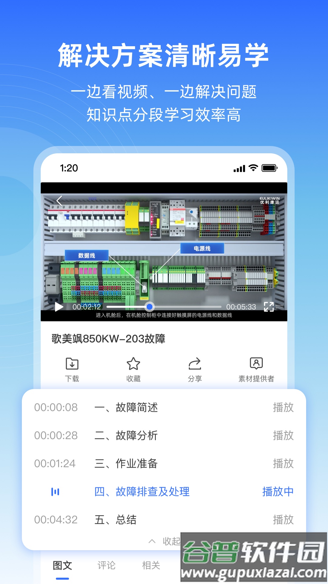 风运通APP截图4