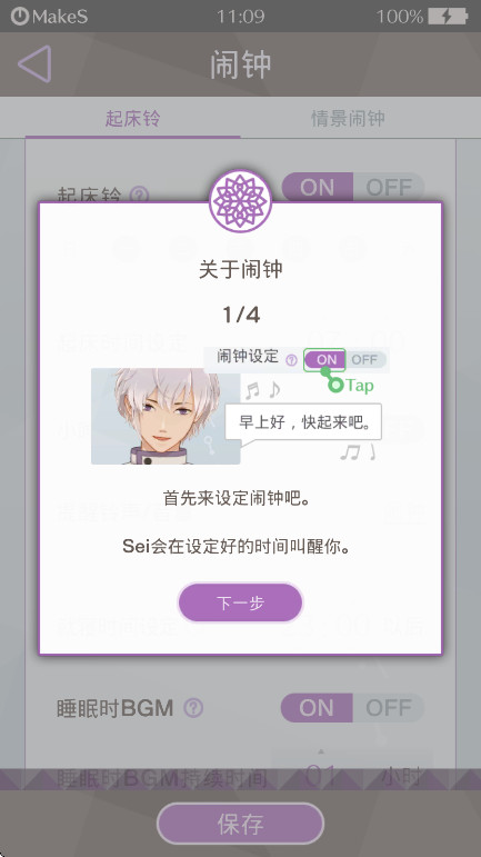 早安我的少年国服最新版本截图4