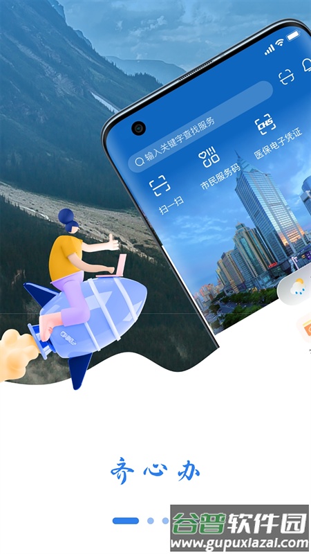 齐心办app下载截图1