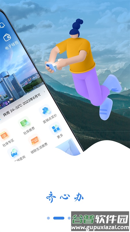 齐心办app下载截图2