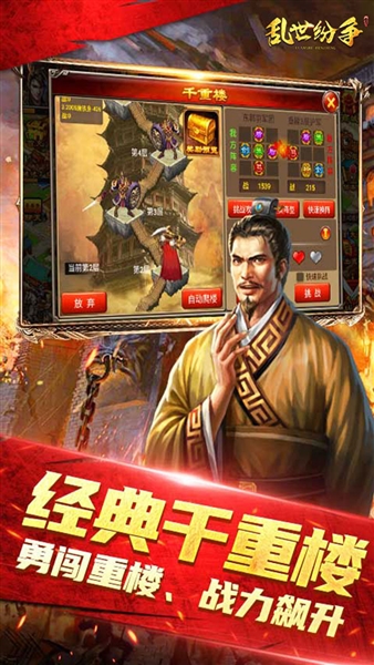 乱世纷争0.1折截图1