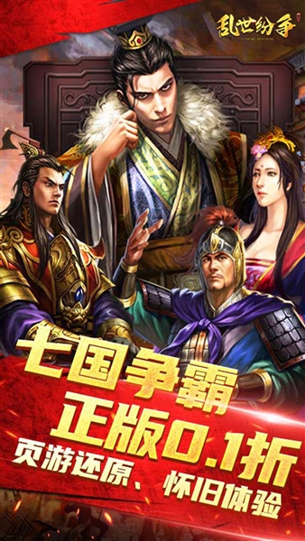 乱世纷争0.1折截图5