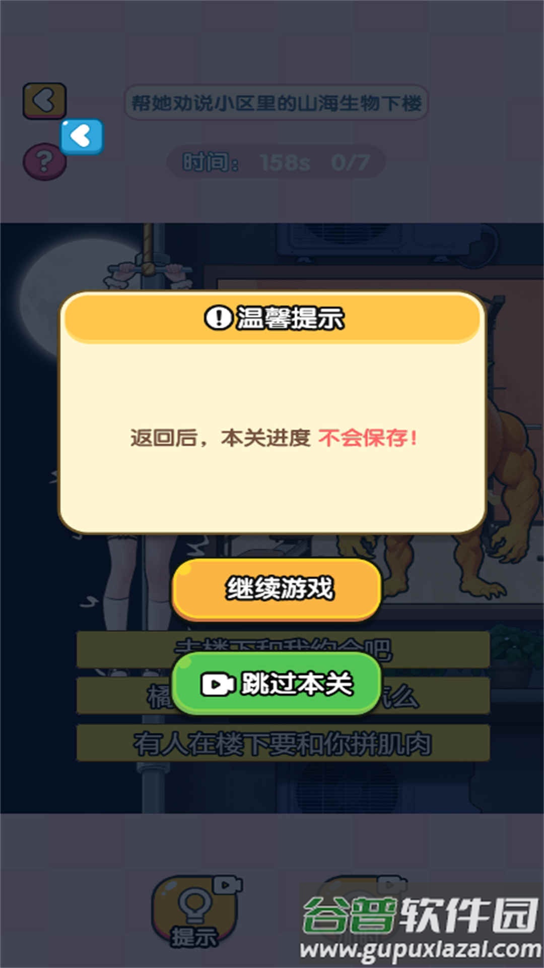 摸鱼找茬王游戏截图3