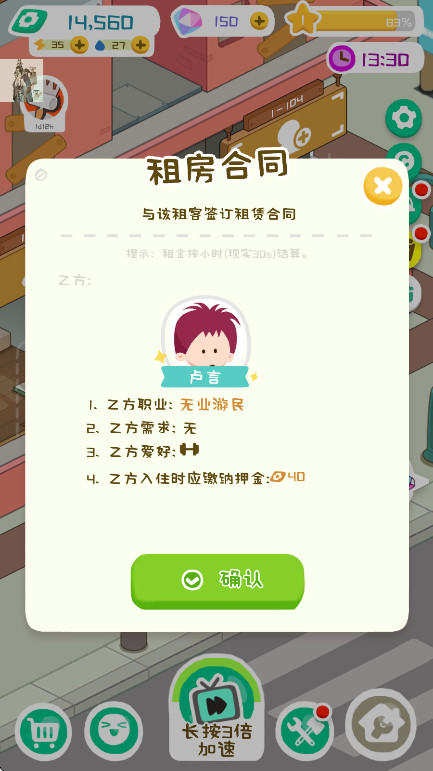 房东模拟器无限钞票无限钻石版截图2