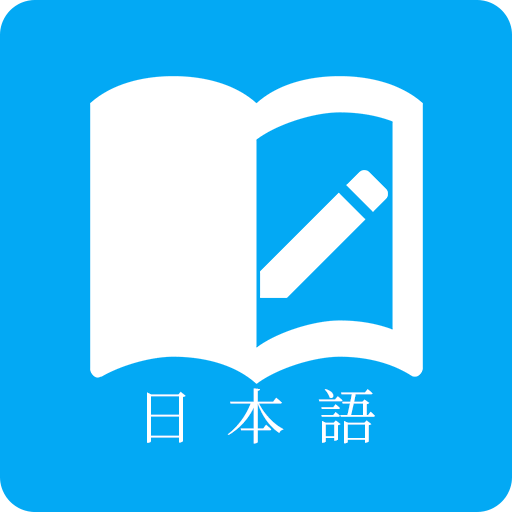 日语学习君appv7.8.8