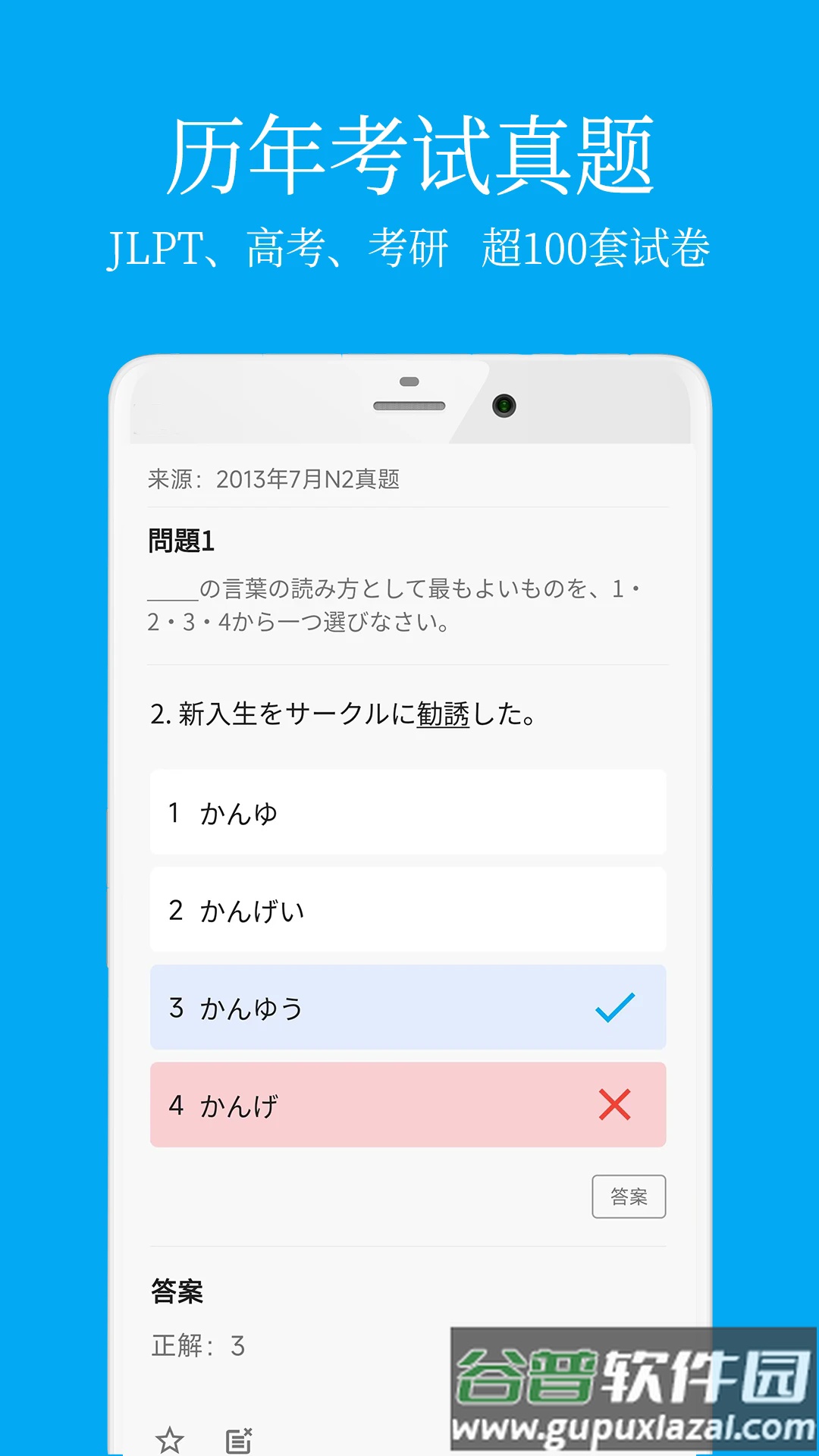 日语学习君app截图1