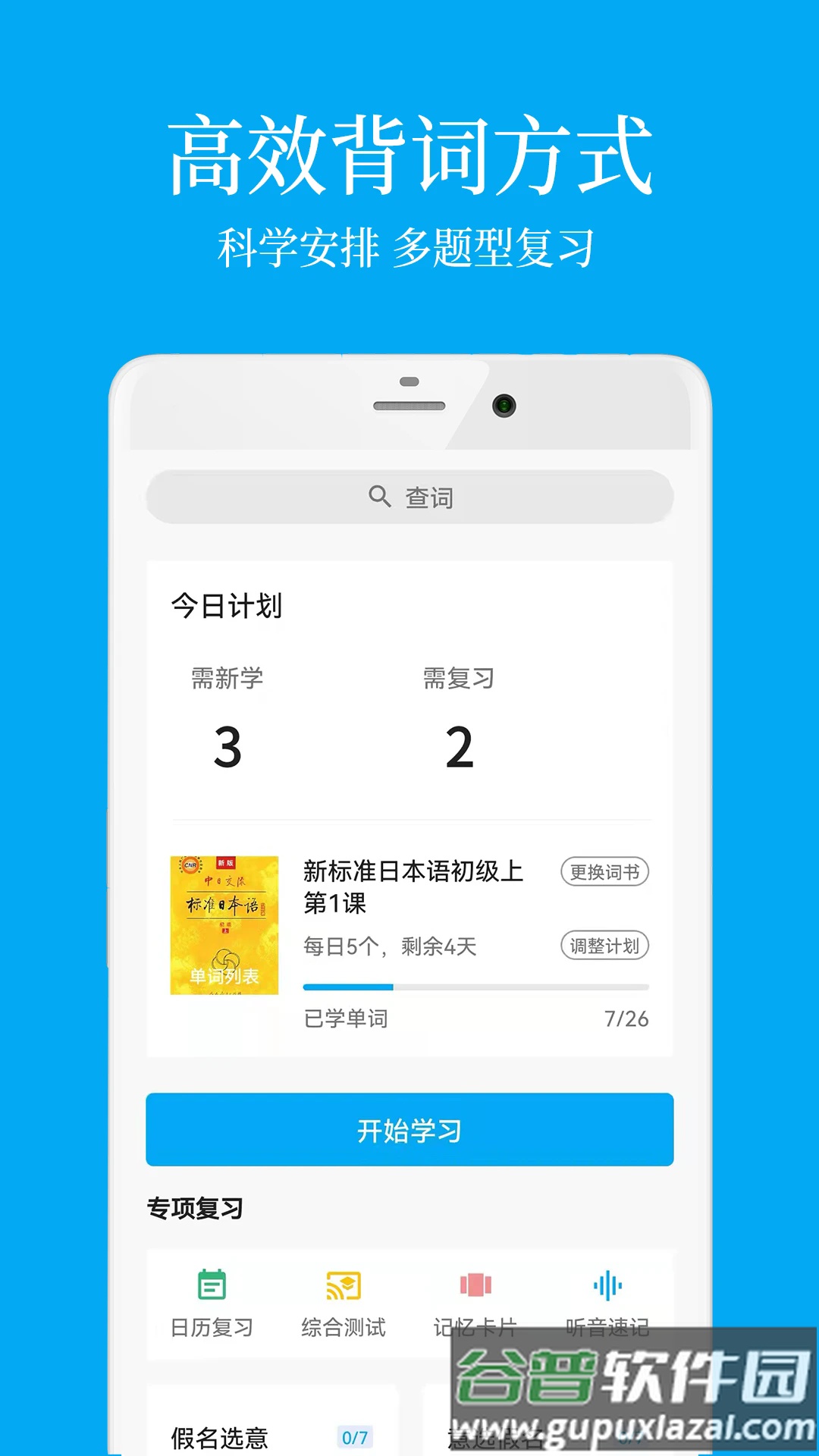 日语学习君app截图2