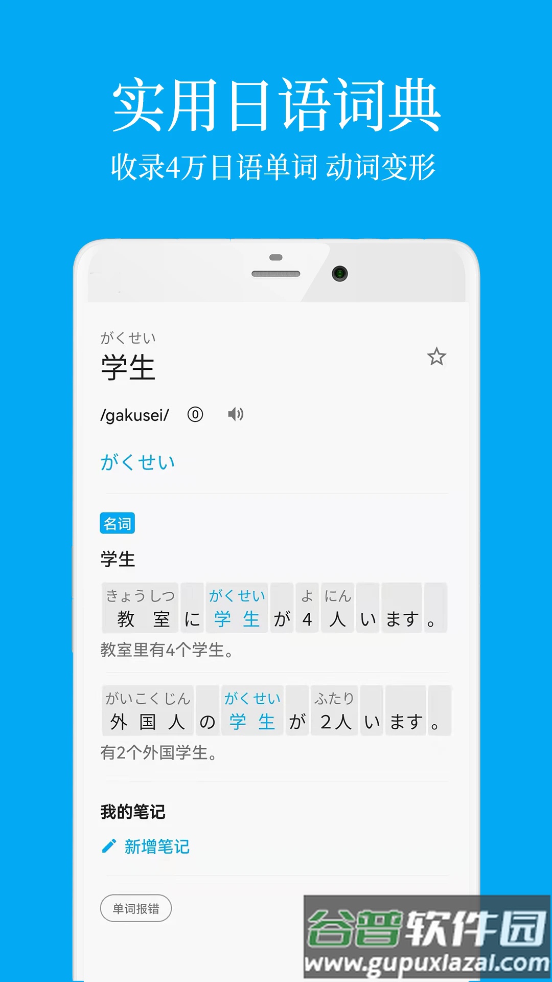 日语学习君app截图3