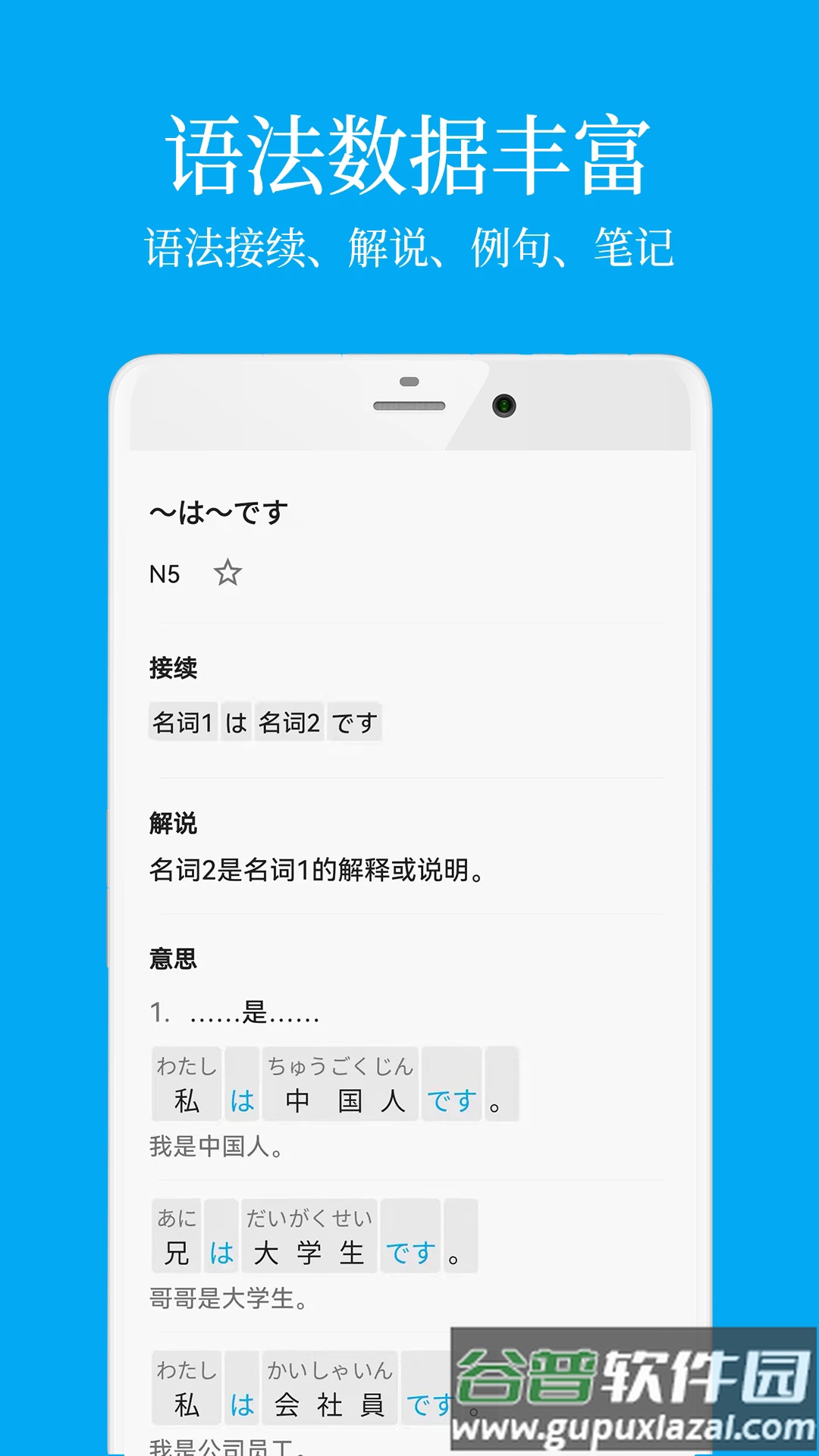 日语学习君app截图4