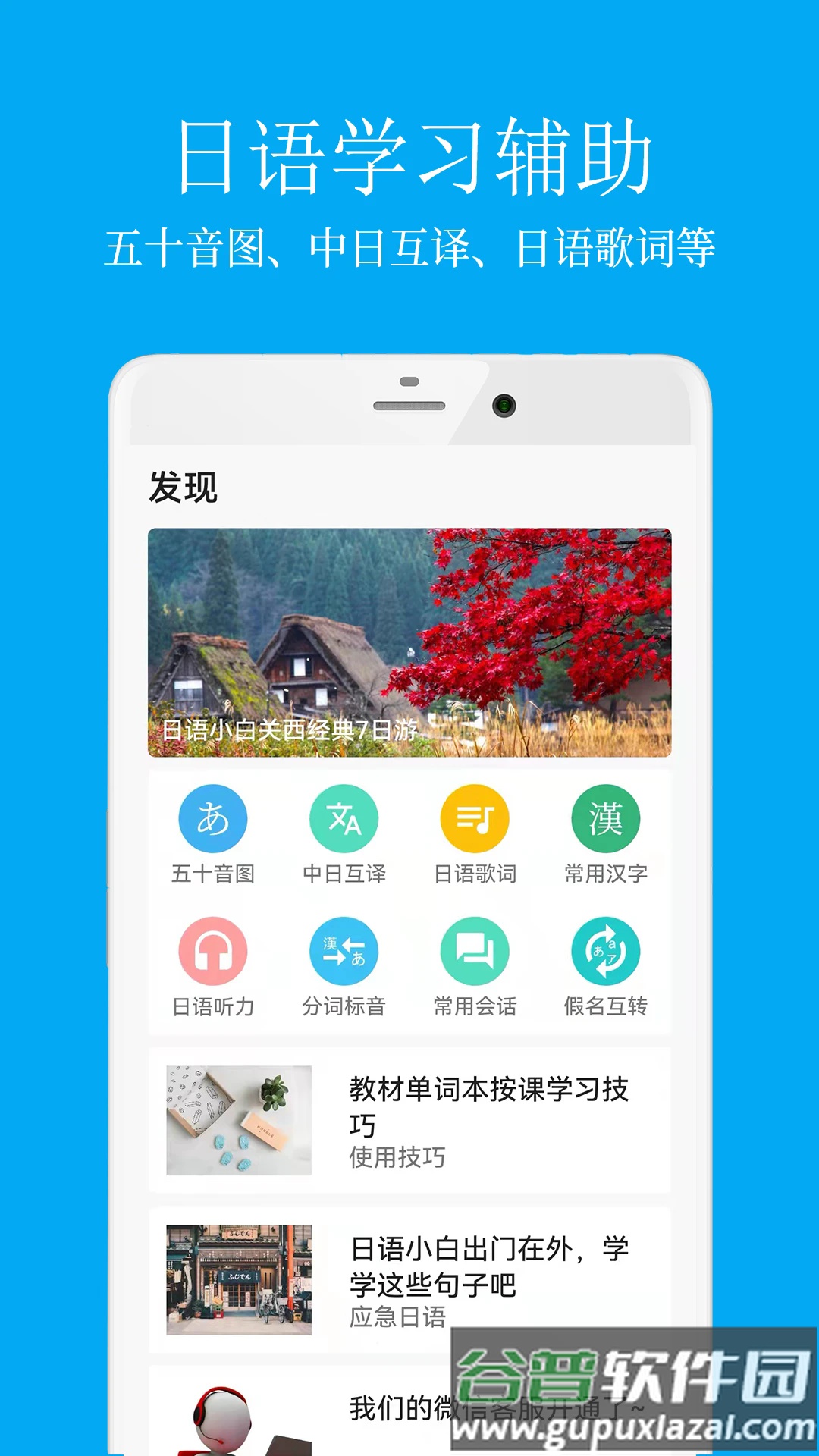 日语学习君app截图5