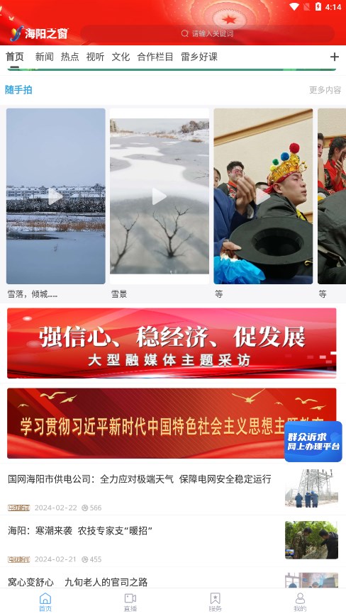 海阳之窗APP 安卓版截图3