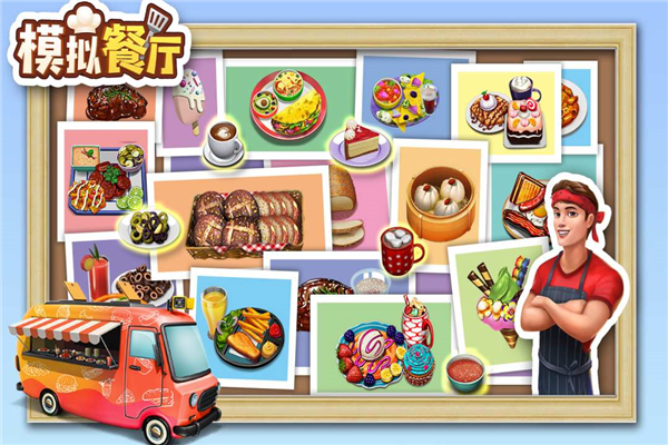 模拟餐厅移动最新版截图3