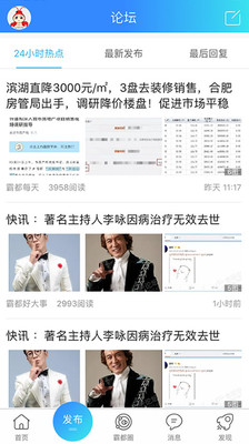合肥论坛手机版 安卓版截图3