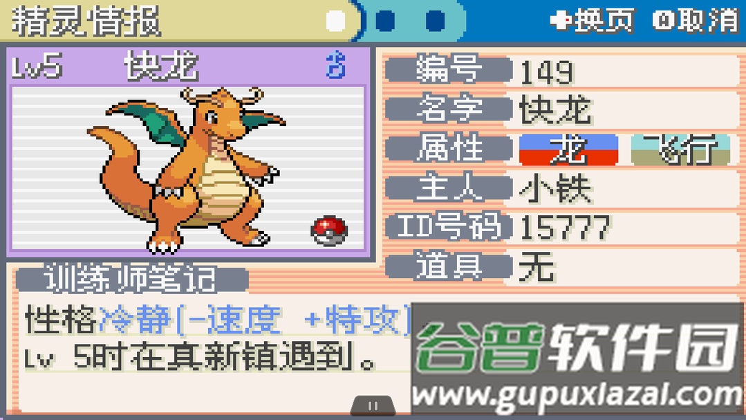 口袋妖怪火红全随机版最新版(究极绿宝石5.2)截图6