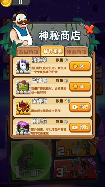 躺平植物大战僵尸无广告版截图3