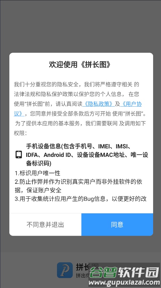 拼长图工具截图2