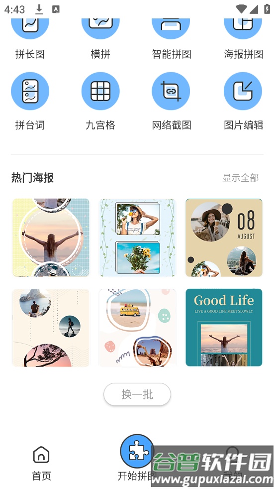 拼长图工具截图4