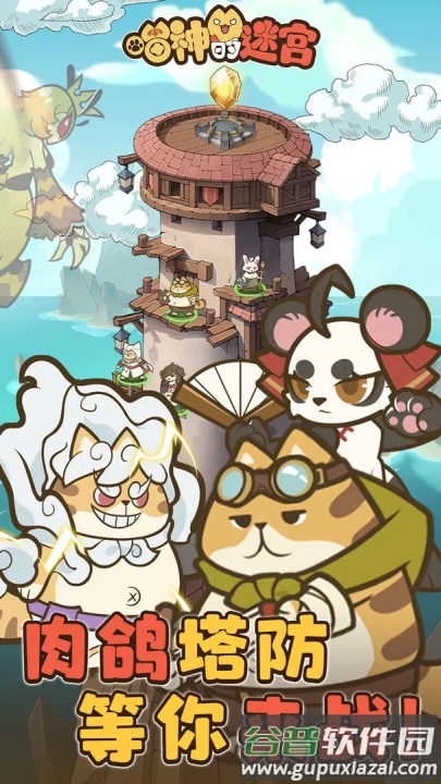喵神的迷宫小游戏截图4