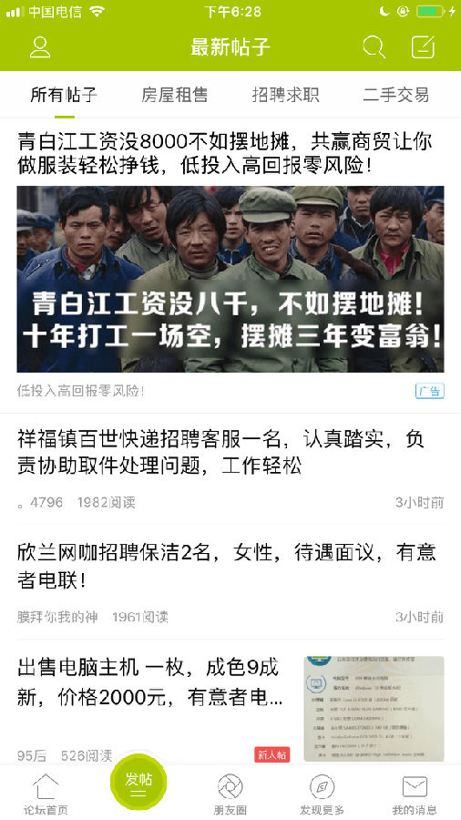 青白江论坛APP 安卓版截图4