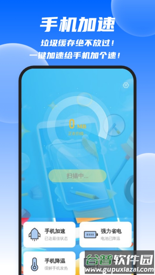 迅捷清理王最新版本截图3