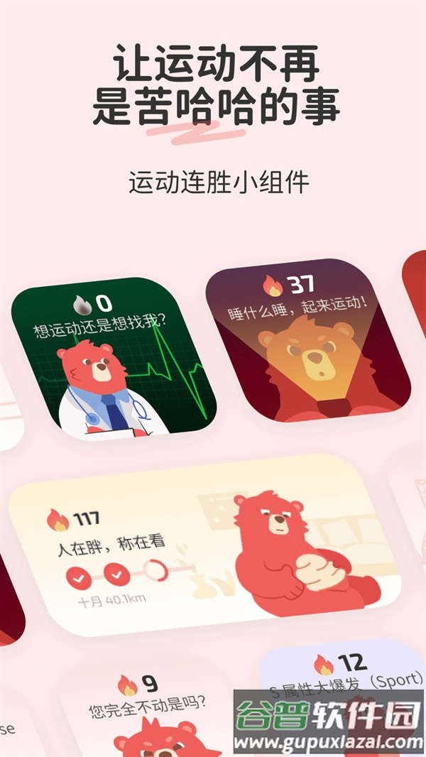 Fito运动app截图2