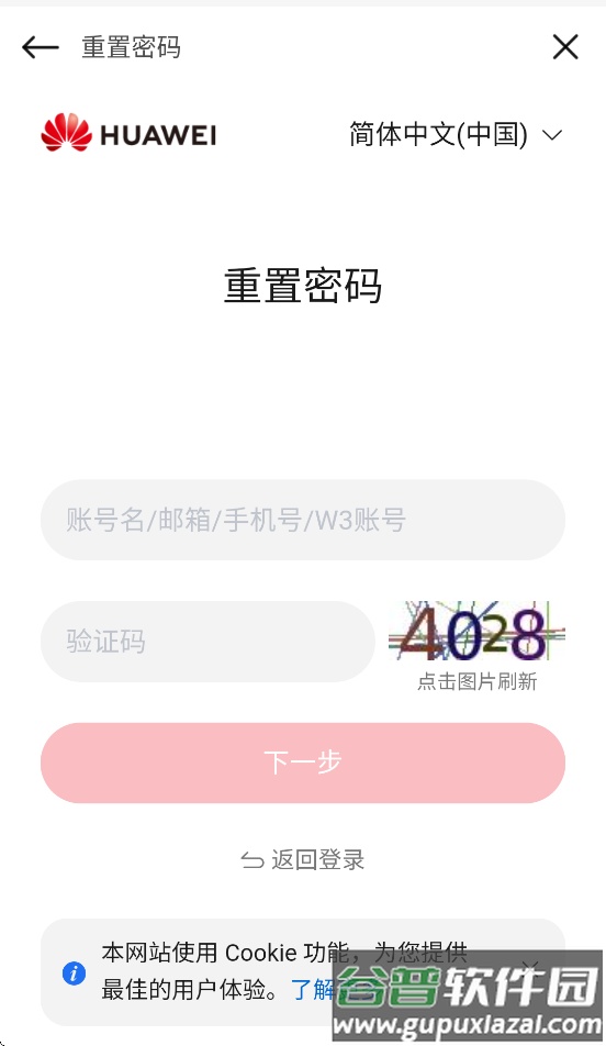 华为销售助手app截图3