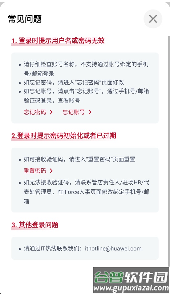 华为销售助手app截图4