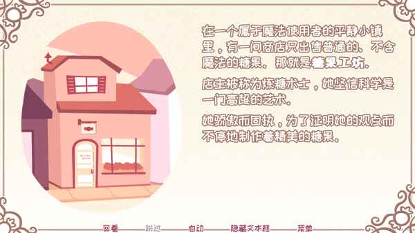 希乐普与终极糖果官方正版(Syrup and the Ultimate Sweet)截图1