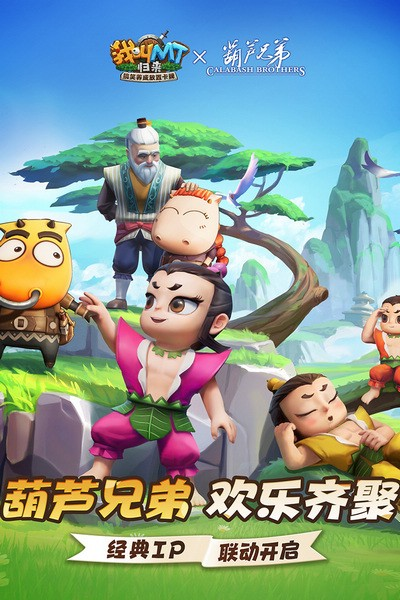 我叫MT归来九游渠道服截图1