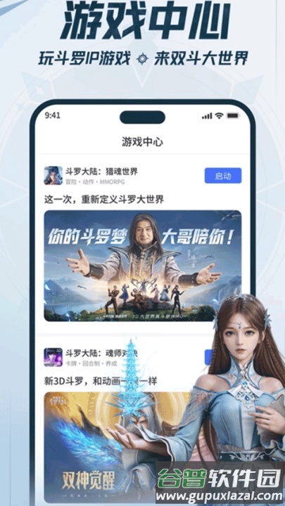 双斗大世界app截图1