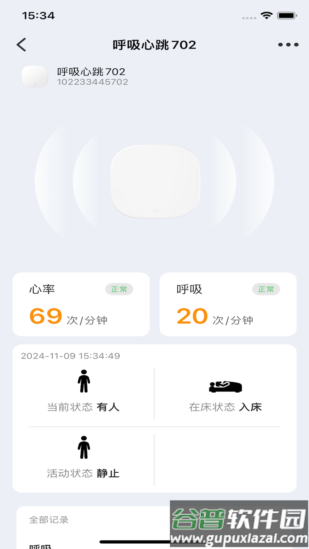 小未物联app截图1