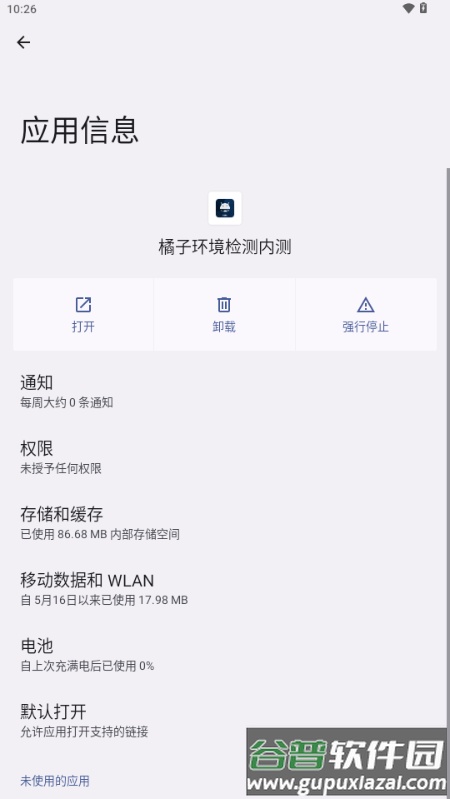 橘子环境检测内测2.9app截图2
