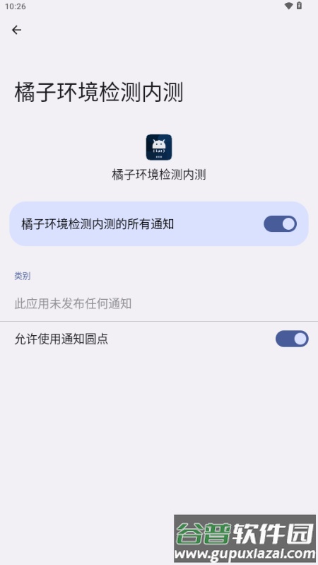 橘子环境检测内测2.9app截图3