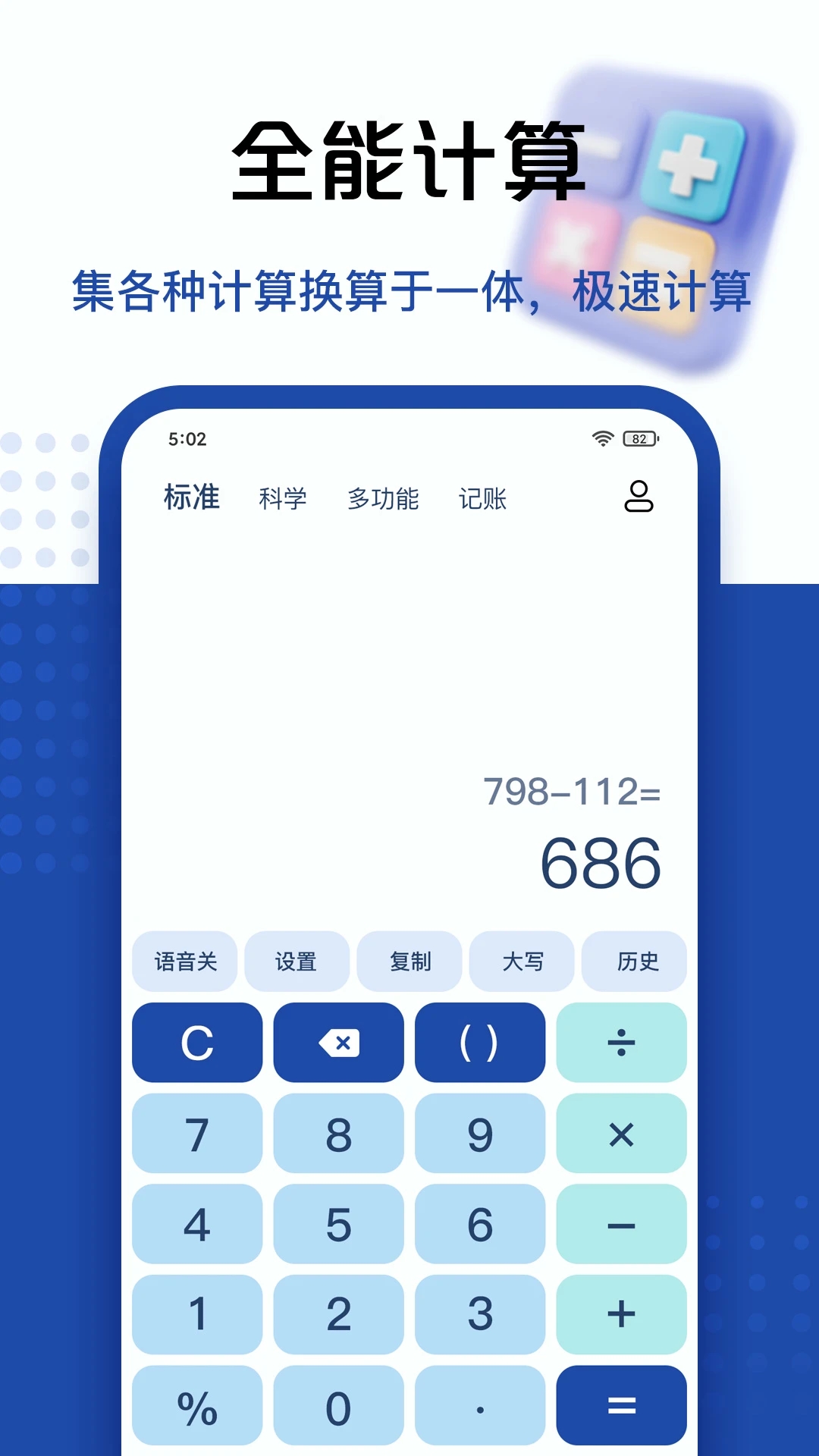 百度计算器免费版 安卓版截图1