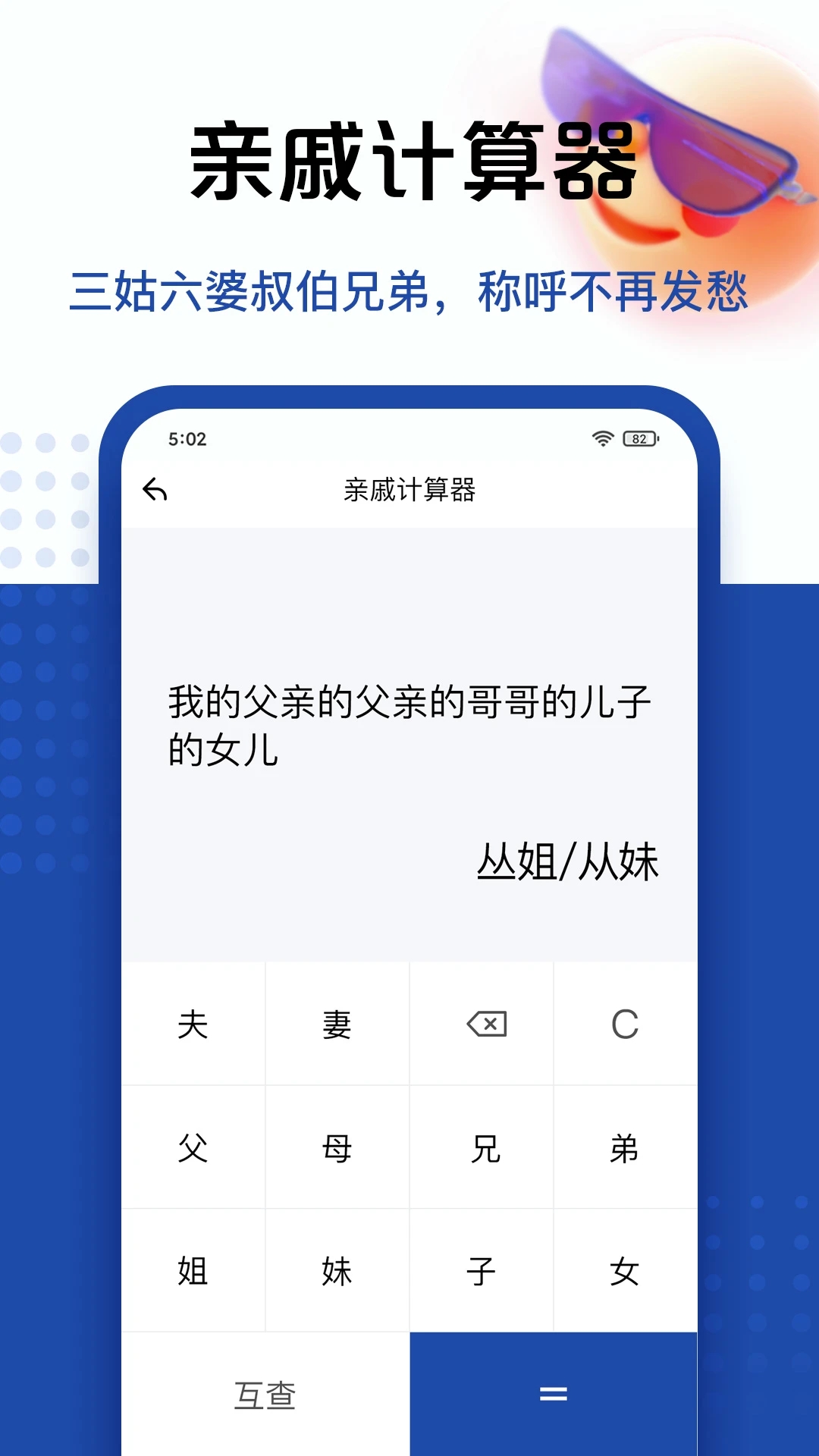 百度计算器免费版 安卓版截图2