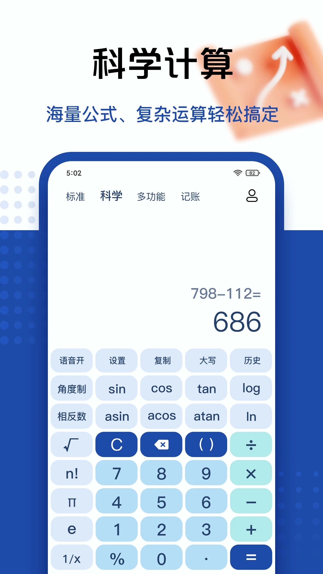 百度计算器免费版 安卓版截图3