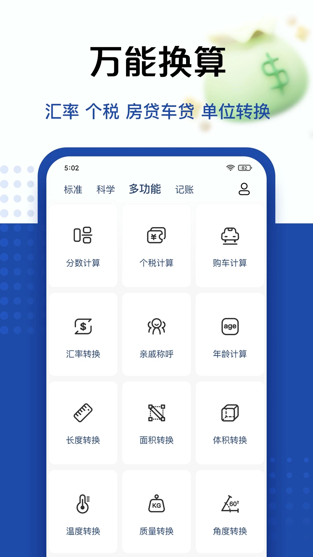 百度计算器免费版 安卓版截图4