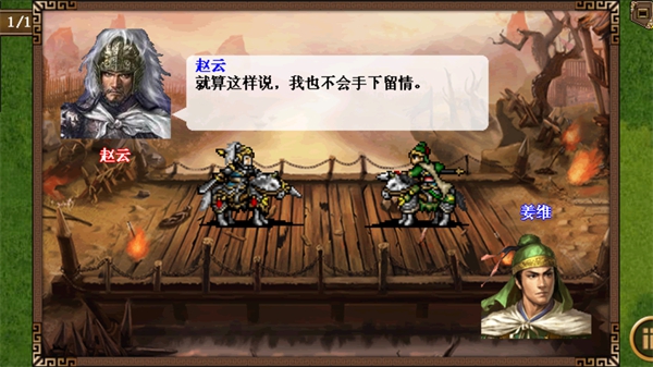 三国志姜维传截图1