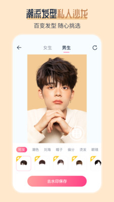 AI发型师 官方版截图1