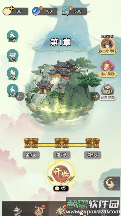 少年仙途游戏截图4