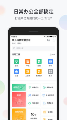 智办公(集团通讯录) 安卓版截图1