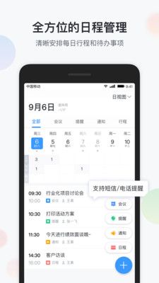 智办公(集团通讯录) 安卓版截图2