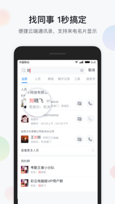 智办公(集团通讯录) 安卓版截图3