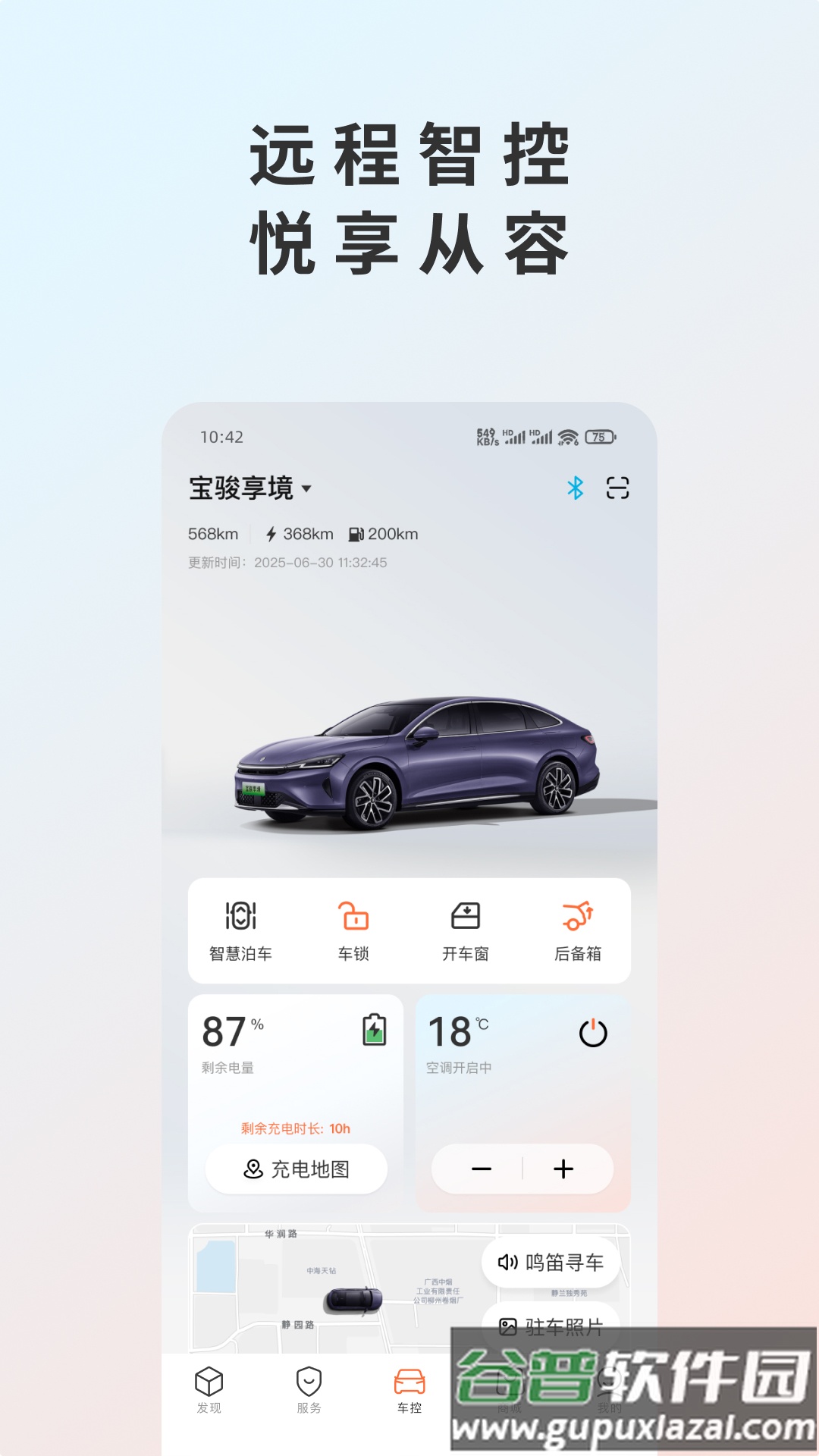 宝骏汽车+app截图1